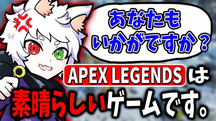 【Ras／切り抜き】APEX LEGENDSは素晴らしいゲームです。by Ras
