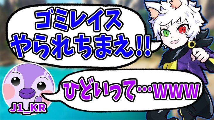 【Ras／切り抜き】戦犯をかましてしまうJ1に仲間とは思えない言動をするRasが面白すぎるｗ【APEX】