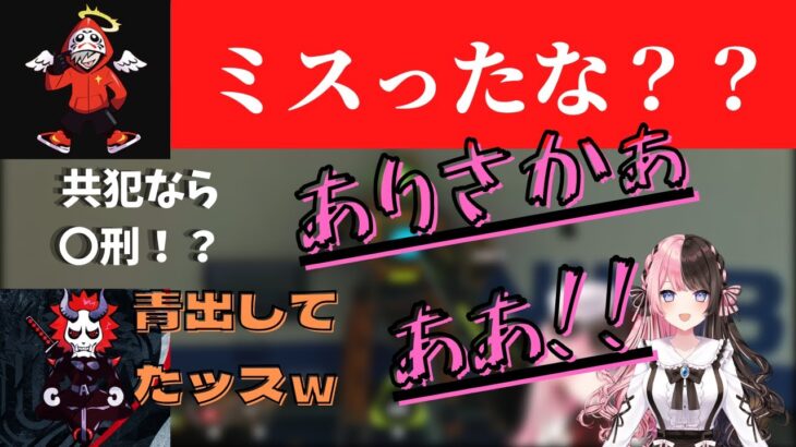 ありさかによる裏切りで罪に問われるひなーの【橘ひなの/だるま/ありさか/切り抜き】