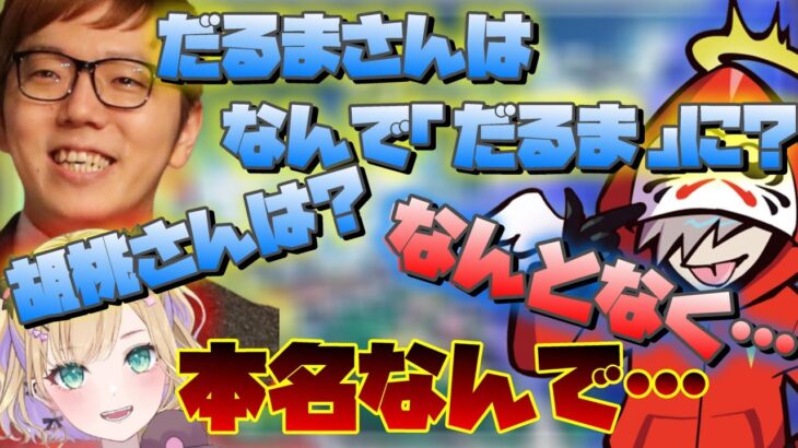 胡桃のあとだるまいずごっどに名前の由来を聞いてしまうヒカキンｗｗｗ【だるまいずごっど/切り抜き】