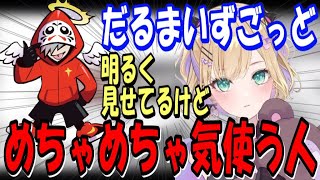 【公認】だからだるまいずごっどは人気？HIKAKINとの二次会の行方…【胡桃のあ】