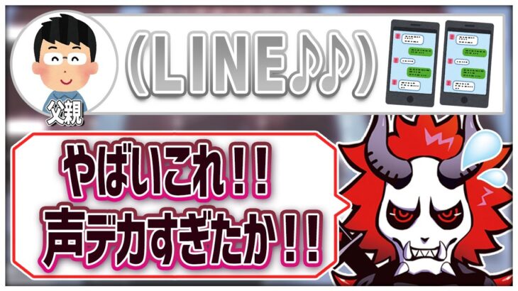 配信中にいきなり父親からLINEがきて焦ったありさかさんww【#ありさか切り抜き/ありさか/雑談/切り抜き】