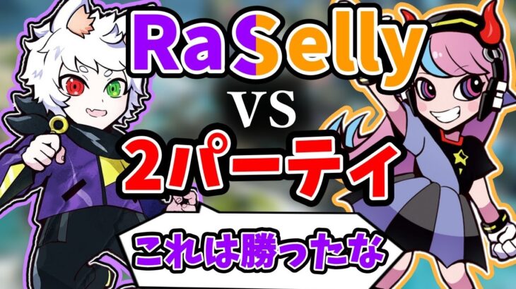 【Ras切り抜き】美しい好連携で次々と敵を倒していくselly と Ras【APEX】