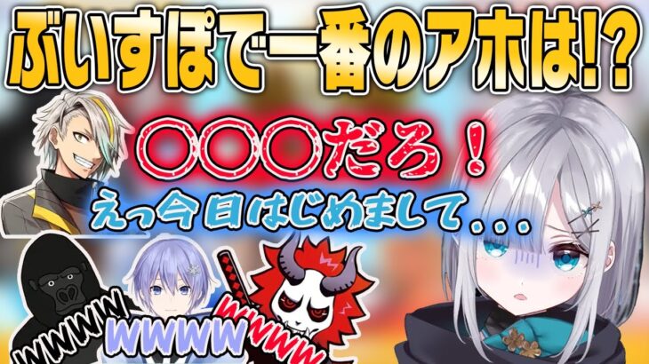 【クイズダービー】ありさか、メイカ、レイド、Vゴリに満場一致でアホ扱いされる花芽すみれ【切り抜き】