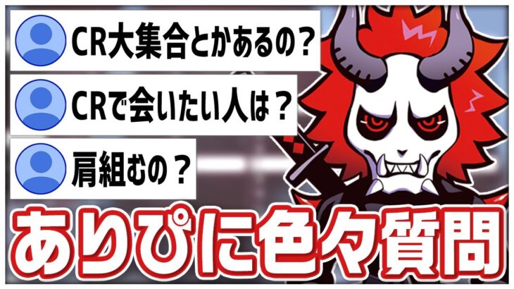 視聴者からの色々な質問に答えていくありさかさん【#ありさか切り抜き/ありさか/雑談/切り抜き】