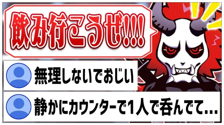 お酒の飲み方がおじいちゃんすぎるので無理矢理テンションを上げていこうとするありさかさんww【#ありさか切り抜き/ありさか/雑談/切り抜き】