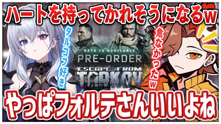 天帝フォルテさんの初配信でハートを持ってかれそうになるありさかさんww【#ありさか切り抜き/ありさか/天帝フォルテ/雑談/切り抜き】