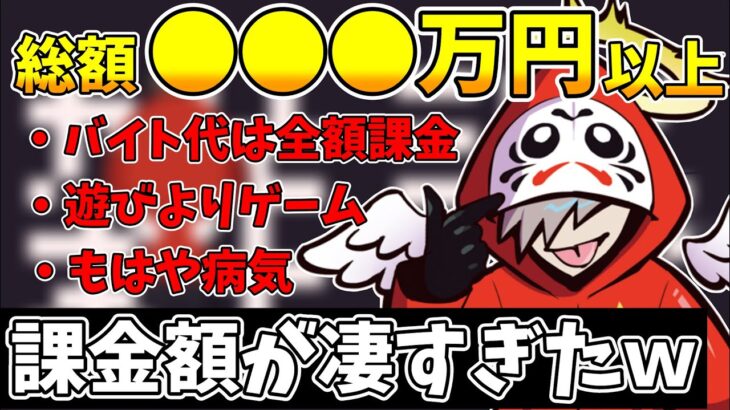 だるまいずごっどの課金話がぶっ飛びすぎて面白いｗｗｗ【雑談/だるまいずごっど】