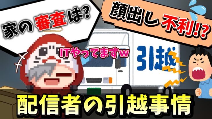 だるま引っ越し時の苦労を語る《切り抜き だるまいずごっど 雑談》