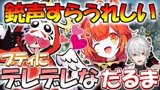 だるまがデレデレになるのも仕方ないくらいかわいい『も～』【切り抜き/だるまいずごっど/葛葉/ラトナ・プティ/APEX/エーペックス/にじさんじ】