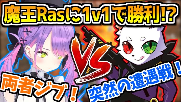 【CRカップ】Rasとの突然の１v１で勝利をもぎ取る常闇トワ【だるまいずごっど/ありさか/だるさか/ホロライブ/切り抜き/APEX】