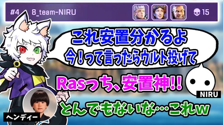 【Ras／切り抜き】【部隊キル数15kill】神IGLと神連携で圧倒的キル数を取ったRas、NIRU、ヘンディーチーム【えぺまつり外伝S】