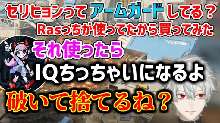 Rasを尊敬する葛葉とすぐバカにするSelly【葛葉/ラトナ・プティ/Selly/CRカップ/APEX/切り抜き】