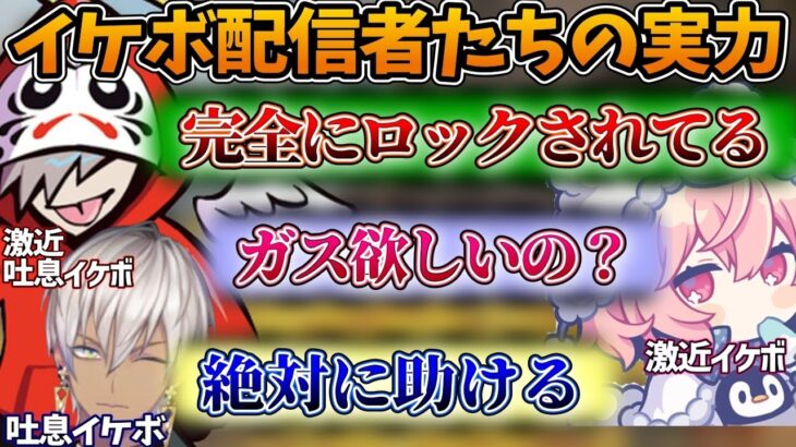 無限漁夫に追い詰められた結果、全員イケボ配信者になったｗｗｗ《切り抜き だるまいずごっど nqrse イブラヒム/APEX》