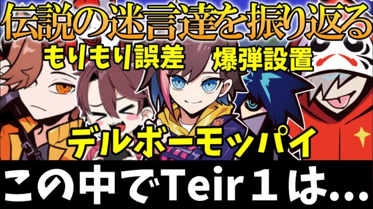 きなこの一言をきっかけに様々な伝説の迷言を掘り返すだるさかwww【切り抜き/だるまいずごっど/ありさか/きなこ】