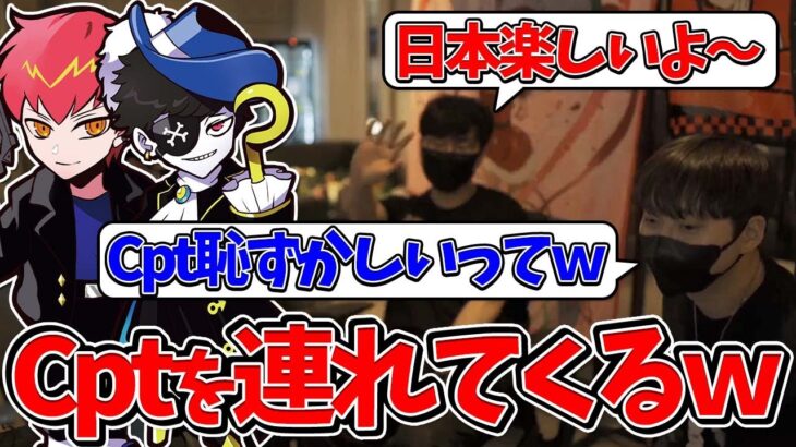 【Mondo切り抜き】恥ずかしがるCptを連れてきて顔出し配信に参加させるMondo【雑談/顔出し】