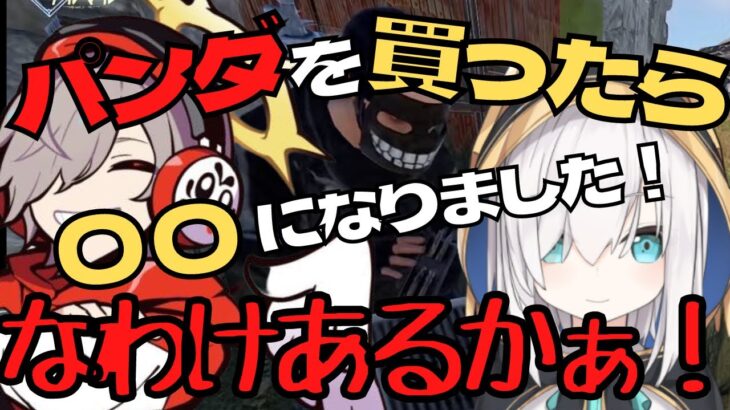 【配信外？】だるまいずごっど作の自販機でパンダを爆買いして〇〇になったアルスアルマル【アルスアルマル/だるまいずごっど/にじさんじ】