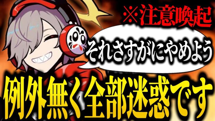 【注意喚起】だるまいずごっどから配信の基本マナーを守れない視聴者への警告＆ツイート【切り抜き】