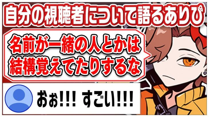 どの時期からでも変わらずに応援してくれるのは嬉しいと語るありさかさん【#ありさか切り抜き/ありさか/雑談/切り抜き】