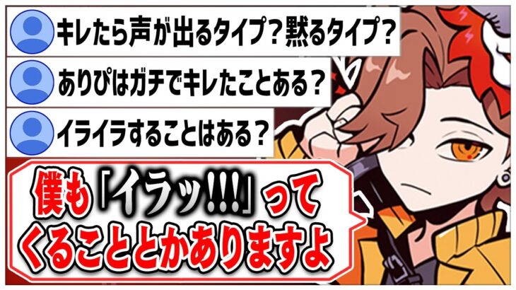 普段ガチギレしたりするのか視聴者に聞かれるありさかさんww【#ありさか切り抜き/ありさか/雑談/切り抜き】