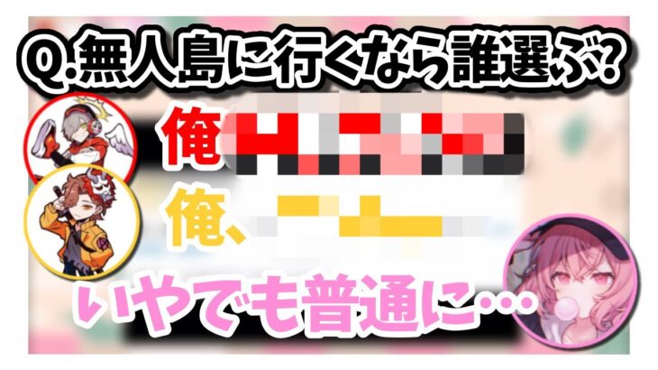 【だるま ありさか なるせ 切り抜き】無人島行くとしたら2人のうちどっちを選ぶか考える大妖怪