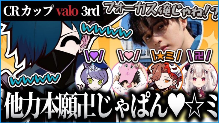 【CRカップvalo】チーム名が決まらなすぎてとんでもない名前になりかけるVanilLaチームｗｗｗ【CR VALORANT  切り抜き #バニラ切り抜き】