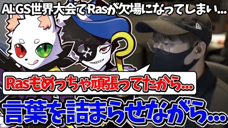 【Mondo切り抜き】世界大会に出場できなくなったRas…言葉を詰まらせながらもその思いを語るMondo【雑談/顔出し】