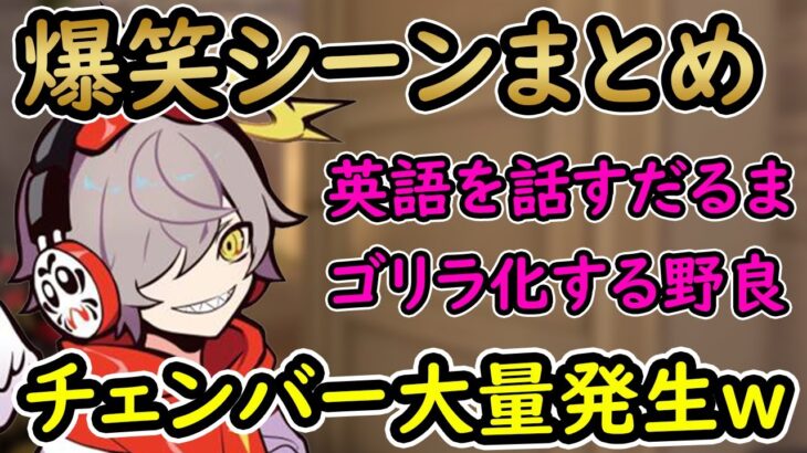 【面白まとめ】大量発生するチェンバーに爆笑と発狂が絶えないランクマッチ【切り抜き/だるまいずごっど/VALORANT】