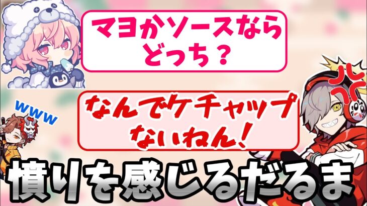 nqrseの最強の質問にキレるだるまいずごっどと爆笑するありさかｗ【雑談/大妖怪/切り抜き】