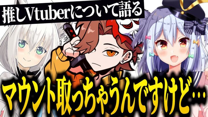 ありさか『ホロライブの推しについて語る』【犬山たまき/白上フブキ/切り抜き】