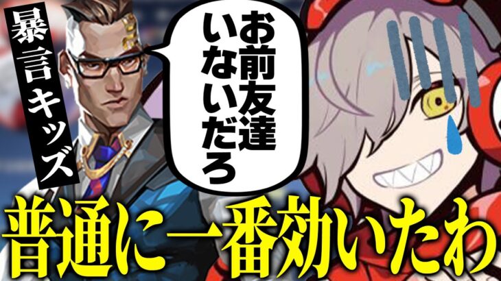 暴言キッズが放った「友達いないだろ」発言で大ダメージを負うだるまいずごっど【切り抜き/だるまいずごっど】