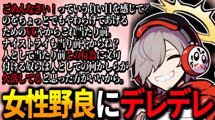 【説教？w】野良の女性にデレデレな事をリスナーに指摘され、キレ始めるだるまｗｗｗ【だるまいずごっど切り抜き】