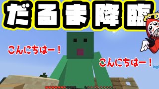 シロクマにタイマンを挑むだるまいずごっどw【切り抜き だるまいずごっど ありさか バニラ / Minecraft】