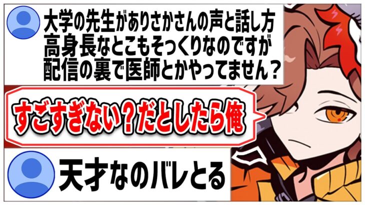 配信の裏で医師をやっている疑惑が出るありさかさんww【#ありさか切り抜き/ありさか/雑談/切り抜き】