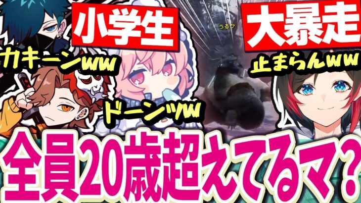 【モンハン】なるせをCRメンバーだと思っていたうるかと小学生みたいなモンハンをするありさかとなるせｗｗｗｗ【切り抜き nqrse うるか ありさか バニラ】