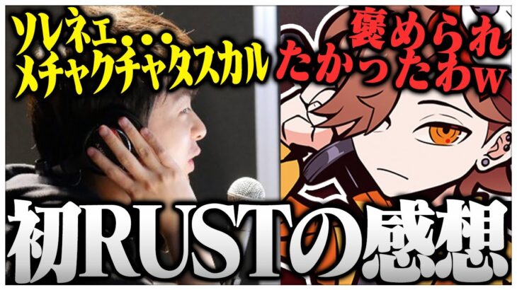 初めてのRUSTでSasatikkさんに褒められたかったありさかさんww【#ありさか切り抜き/ありさか/雑談/切り抜き】