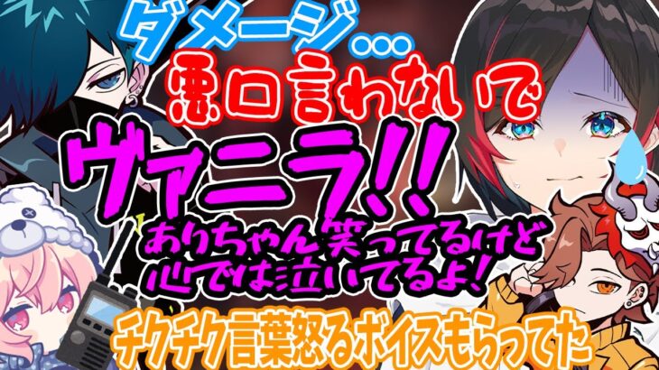 あらかじめもらっていたチクチク言葉怒るボイスで爆笑させるなるせと悪口を言われるうるか【うるか/バニラ/ありさか/なるせ】【モンスターハンターライズ】