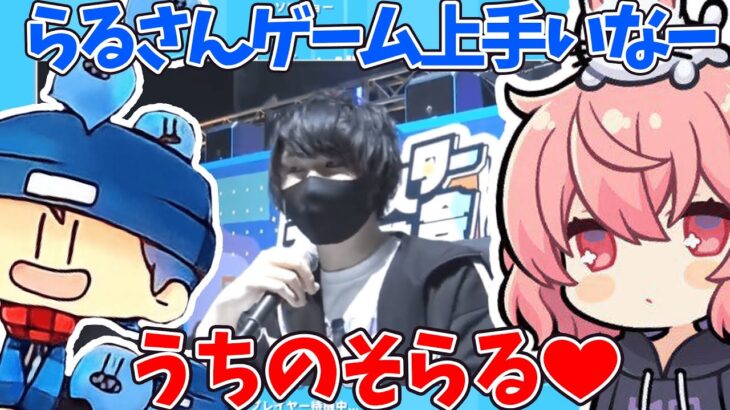 【オールスター大運動会】らっだぁと会場で頑張るそらるさんの話をするなるせちゃん