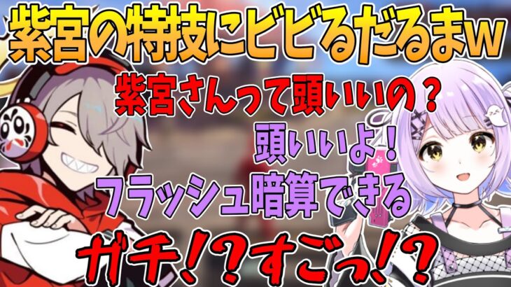 頭が悪いと思った紫宮るなの特技にガチで驚くだるまいずごっどｗｗｗ【切り抜き/だるまいずごっど/紫宮るな/モンハン】