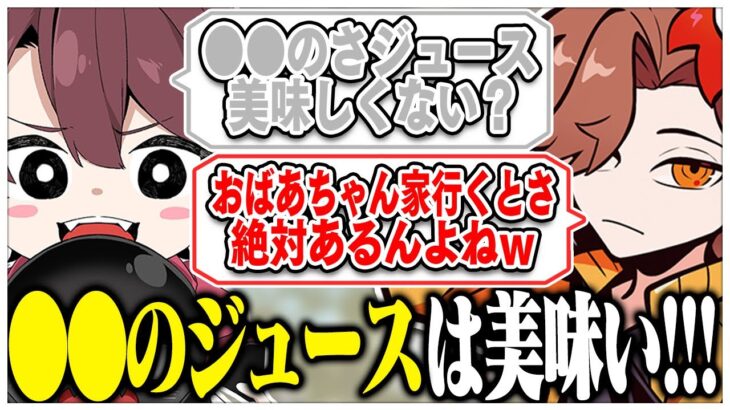 おばあちゃんの家に行ったら大体あるあのジュースが好きなありさかさん達ww【#ありさか切り抜き/ありさか/ととみっくす/雑談/切り抜き】