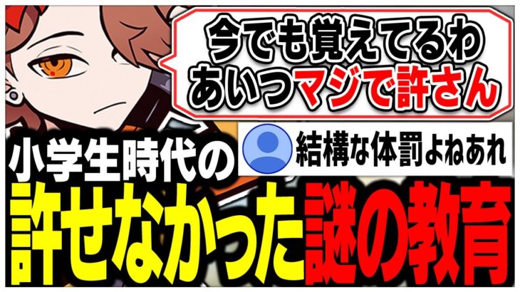 小学生時代の許せなかった謎の指導について語るありさかさん【ありさか/CR/雑談/切り抜き】