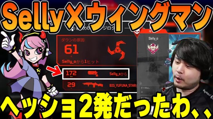 【CRカップAPEX】Sellyのウィングマンに一瞬で溶かされるシーン【k4sen】 【2022/09/18】