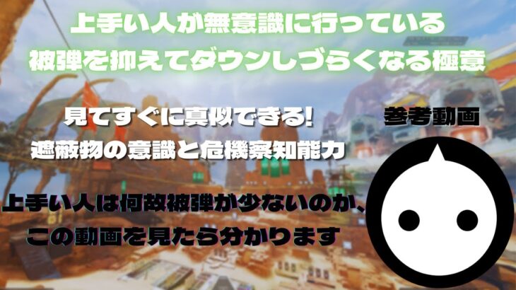 【解説】上手い人は何故ダウンしないのか？NIRUさんを見て学ぶ撃ち合い方の【Apex Legends】