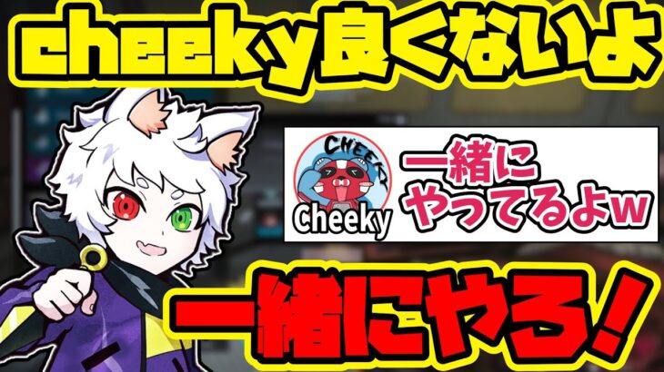 【Ras切り抜き】やってきた敵を全て倒してしまうcheekyに不満を漏らすRas【APEX】