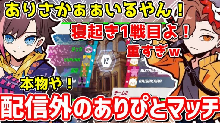 【オーバーウォッチ2】配信外のありさかさんと敵でマッチしてめちゃめちゃ嬉しそうなきなこｗｗｗ【kinako/ありさか/ゆふな/えでん/なっち/切り抜き】