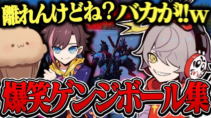 試合の合間に行われた3人の絶叫が止まらない〈ゲンジボール対決〉が面白過ぎたｗｗｗ【切り抜き だるまいずごっど きなこ まうふぃん/オーバーウォッチ2】