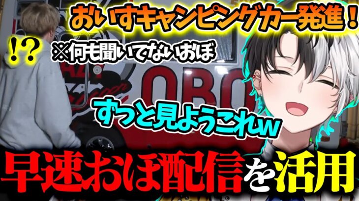 【雑談】衝撃のCR加入で発進したおいすキャンピングカー配信を早速ミラーして活用するkamito【かみと/切り抜き/おぼ/obo/ギル君/デューク】