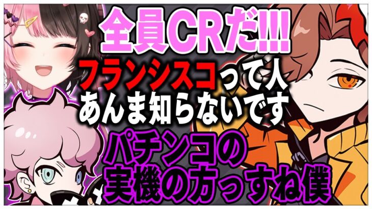 シスコさんはCR所属じゃないと思っているありさかさんww【ありさか/CR/雑談/切り抜き】