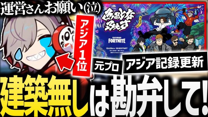 【元プロ】Fortniteイベ運営にペナルティ軽減を懇願するだるまさんが面白すぎるw【 #だるまいずごっど / #だるま / #fortnite /切り抜き】