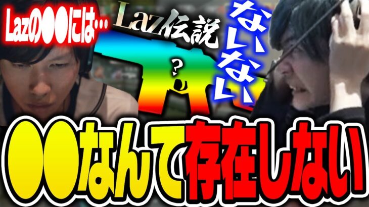 【アレルギー】Lazのバイメニューには〇〇は存在しない※他6本【Laz/Anker/Seoldam/切り抜き】【2022/10/25】【VALORANT】